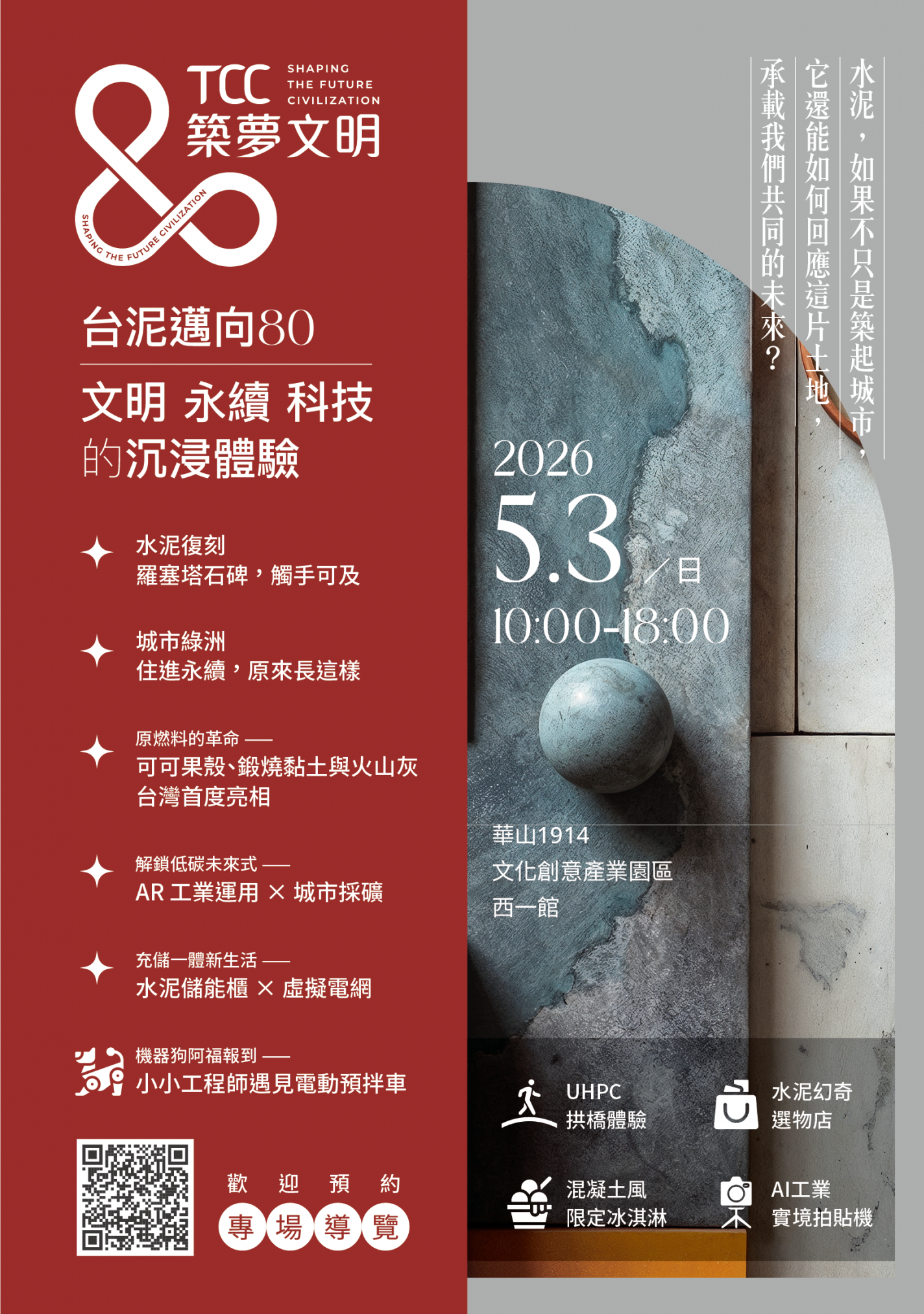 【台泥 80 築夢文明】誠摯邀請：5/3 相約華山，見證台泥跨越亞歐非的永續進化與未來展望